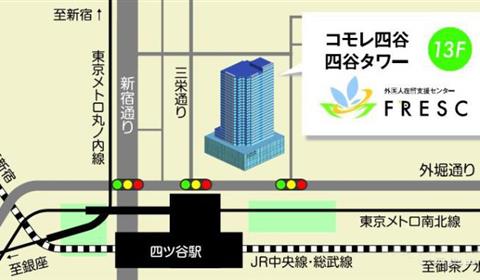 为在日留学生排忧解难的外国人在留支援中心
